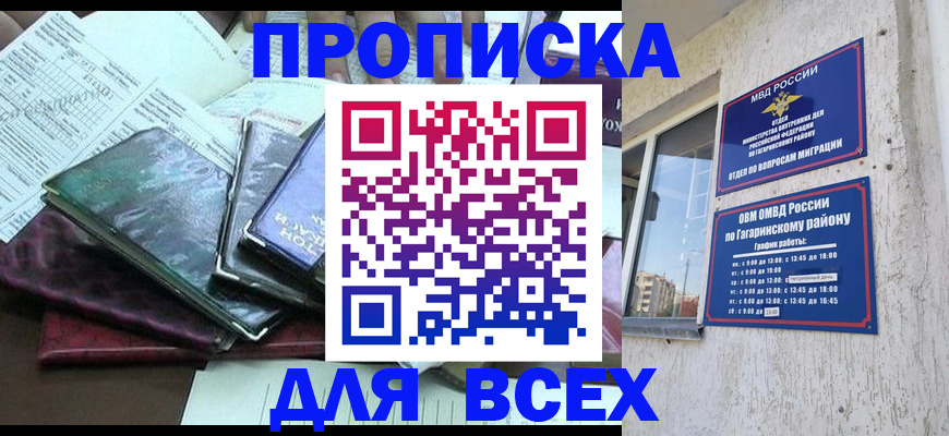 прописка поиск в Заволжске