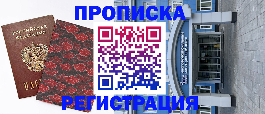 прописка от собственника в Заволжске